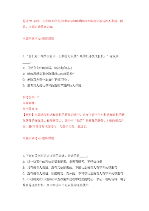 全国机关事务管理研究会中国机关后勤杂志社度公开招考2名事业编制工作人员强化训练卷2