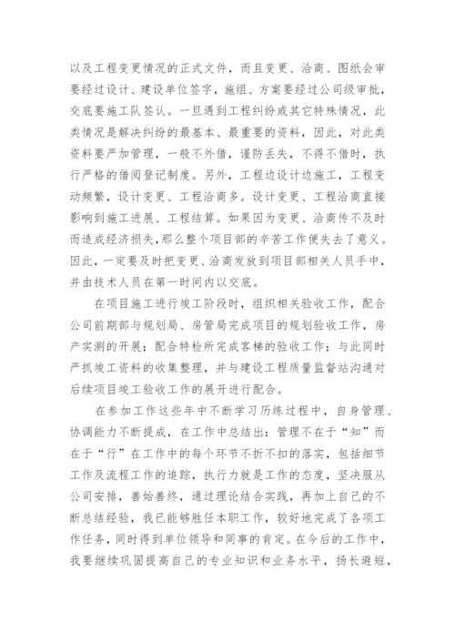 建筑工程高级职称评审个人述职报告.docx