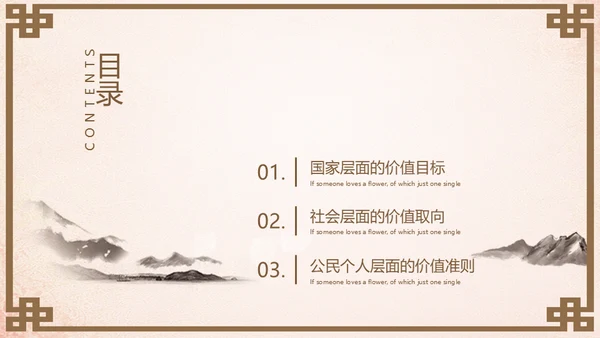 社会主义核心价值观通用PPT模板