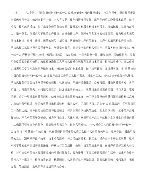 质量管理学习制度汇编