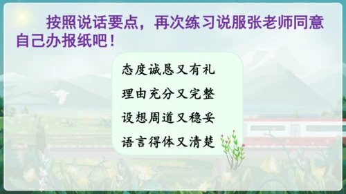 统编版语文六年级上册 第四单元  口语交际：请你支持我   课件