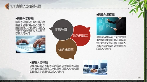 最爱水墨中国风竹林通用PPT