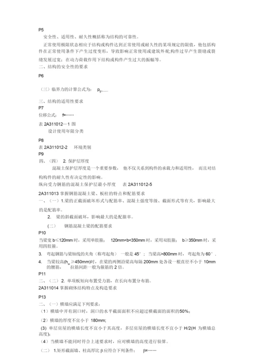 建筑工程实务.docx