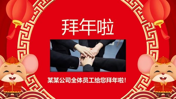 2020鼠年电子贺卡新年元旦电子贺卡PPT