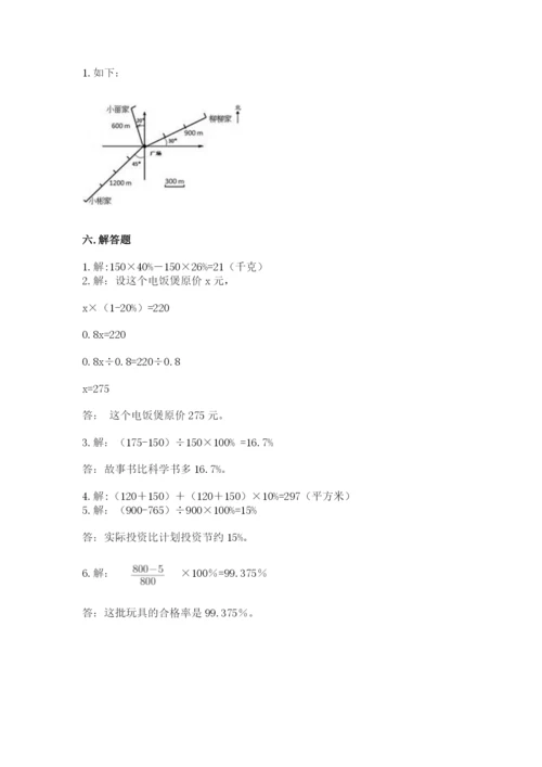 六年级上册数学期末测试卷含完整答案【名校卷】.docx