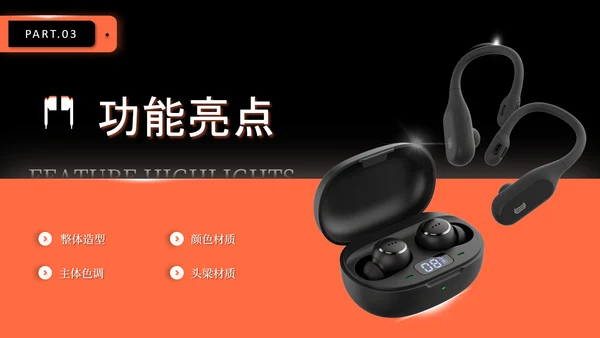 橙黑高级感产品介绍模板