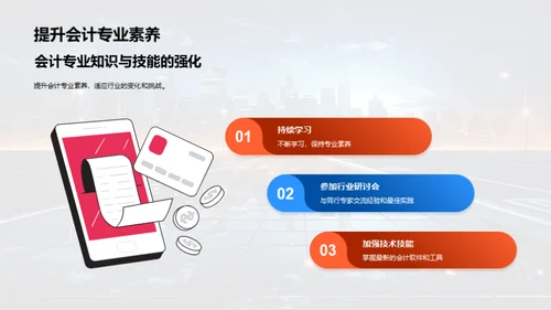 未来会计：科技革新与挑战