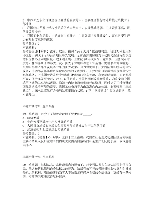 2022年02月上半年广东韶关市翁源县公开招聘事业单位人员模拟卷8