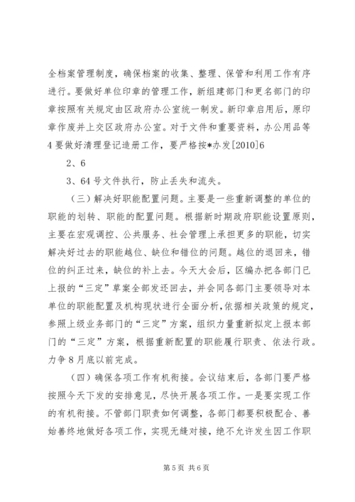 区县长在区政府机构改革工作会议上的讲话 (2).docx