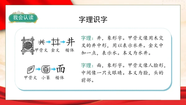 【核心素养】部编版语文一年级下册-1. 吃水不忘挖井人 第1课时（课件）