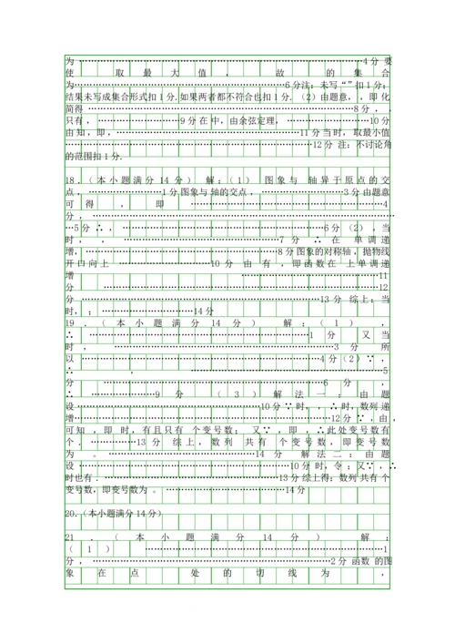 2014金山中学高三数学上学期期中试题理科附答案.docx