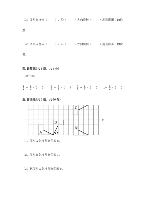 人教版五年级下册数学期末测试卷附答案【突破训练】.docx