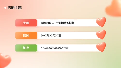 红色3D风感恩节活动策划PPT模板