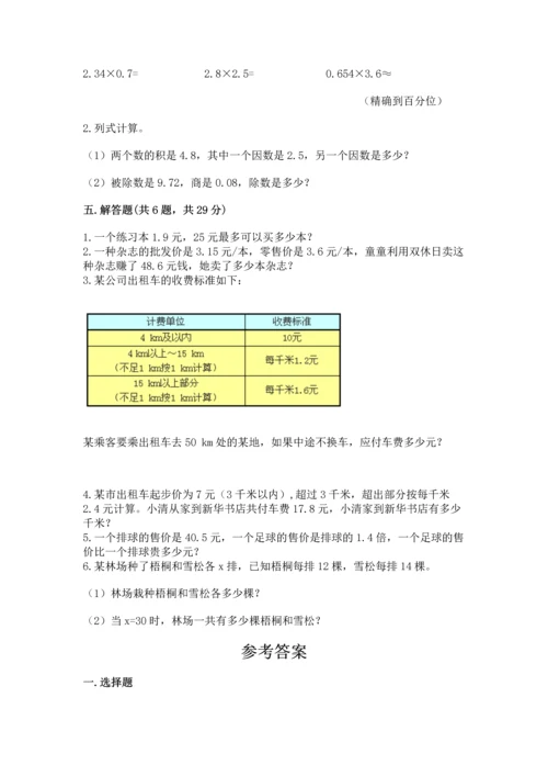 人教版数学五年级上册期末考试试卷含答案（轻巧夺冠）.docx