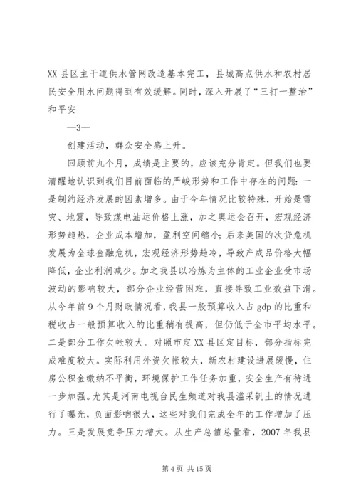 县政府常务(扩大)会议上的讲话提纲.docx