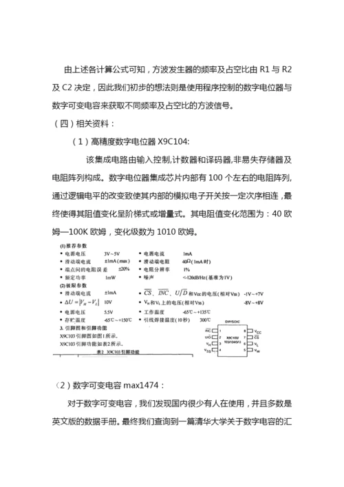 基于STM32的模数结合简易波形发生器毕业设计论文.docx