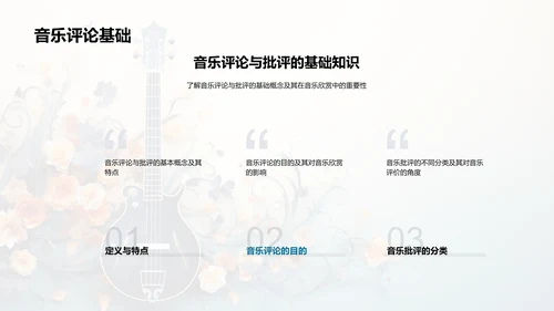 探索音乐之美