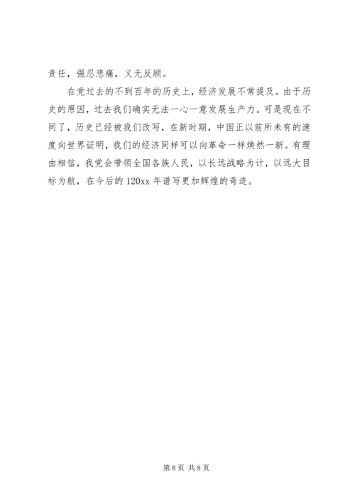 观看党史心得体会3篇 (2).docx