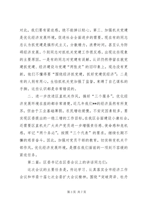 区委书记在庆七一表彰会议上的讲话.docx