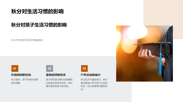 秋分探索者
