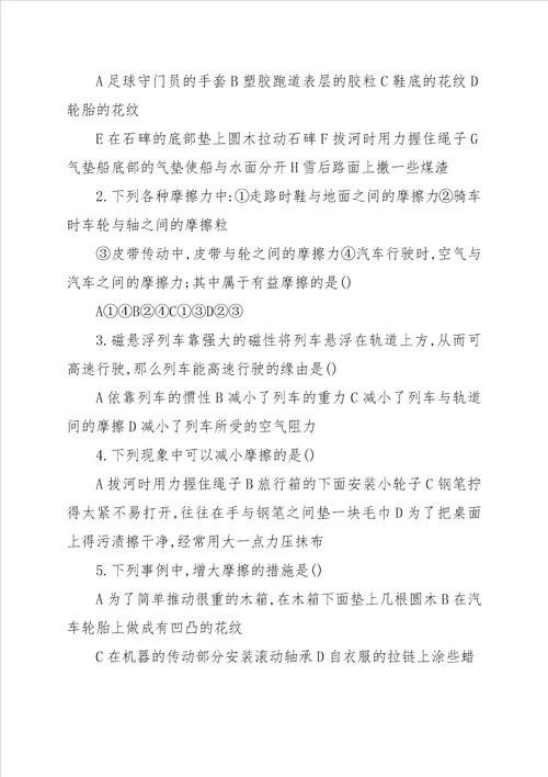 八年级物理下册摩擦力期末复习学案1