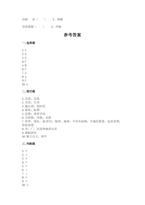 最新部编版六年级下册道德与法治期末测试卷含完整答案（名师系列）.docx