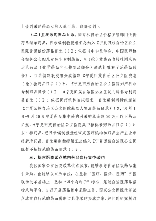 宁夏回族药品集中采购实施专项方案.docx