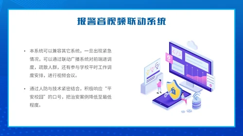 蓝色简约智能校园平安校园主题PPT模板主题班会