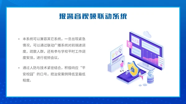 蓝色简约智能校园平安校园主题PPT模板主题班会