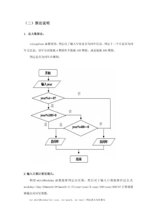 c语言专业课程设计方案报告万年历最详细.docx