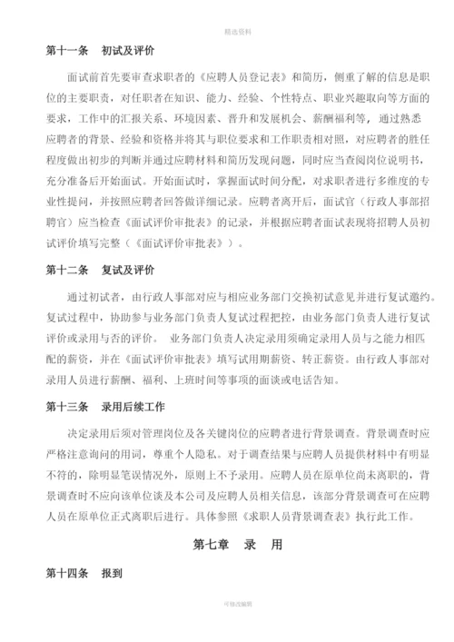 互联网公司招聘管理制度.docx