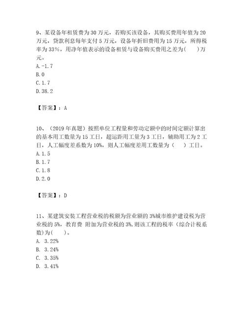 一级建造师之一建建设工程经济考试题库附答案（黄金题型）