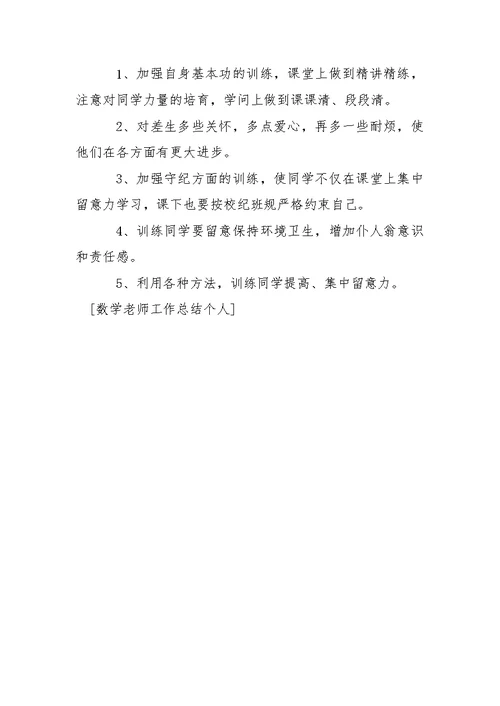 数学老师工作总结个人