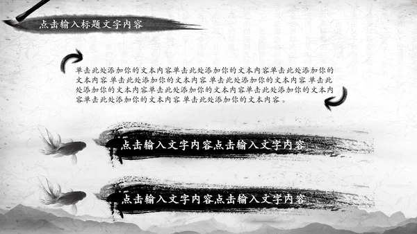 中国风水墨武侠笑傲江湖水墨PPT模板