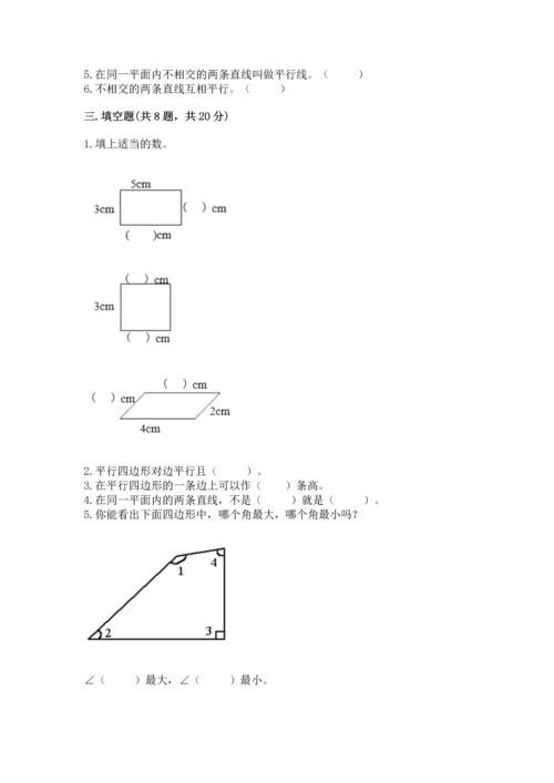 北京版四年级下册数学第三单元 平行与相交 测试卷含答案下载.docx
