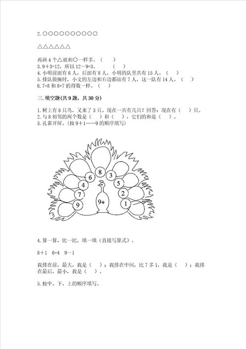 小学一年级数学《20以内的进位加法》易错题及答案（新）