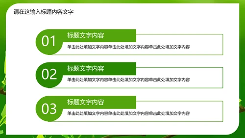 万物苏醒成长嫩芽ppt动态模板