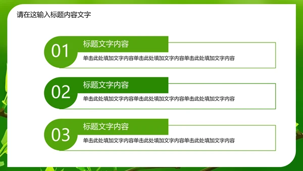 万物苏醒成长嫩芽ppt动态模板