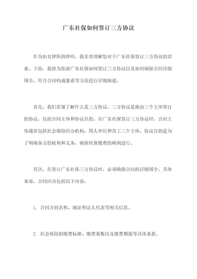 广东社保如何签订三方协议