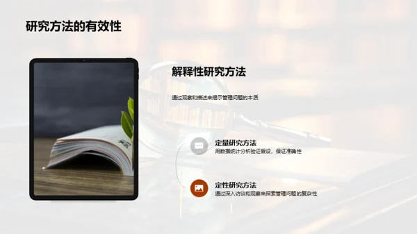 管理学研究新纬度