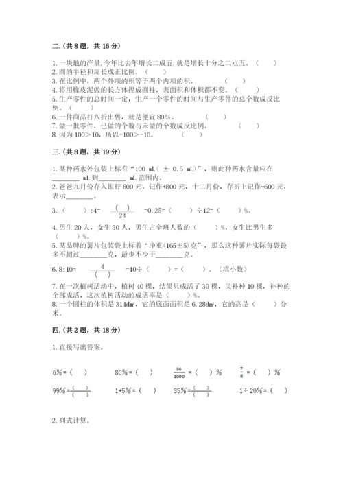 小学毕业班数学检测题精品【b卷】.docx