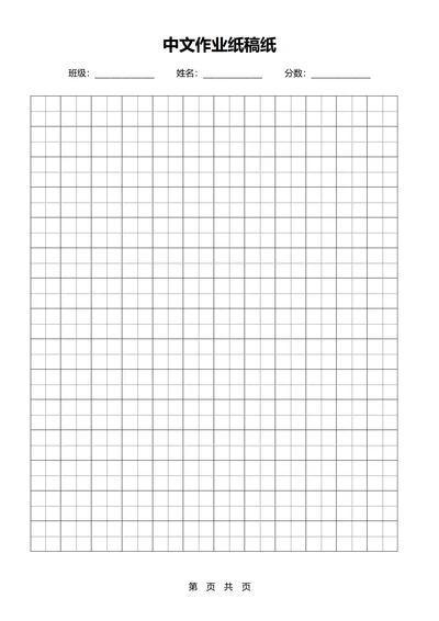 中文作业纸稿纸(黑色田字格)