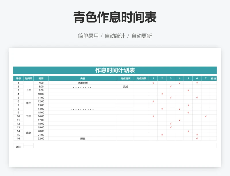 青色作息时间表