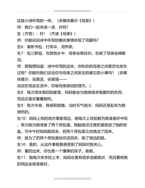 初中名师作文教学实录名师资料.docx