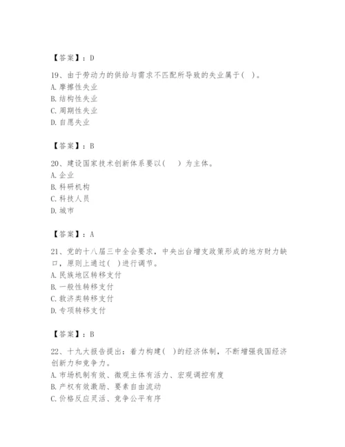 2024年咨询工程师之宏观经济政策与发展规划题库【必考】.docx