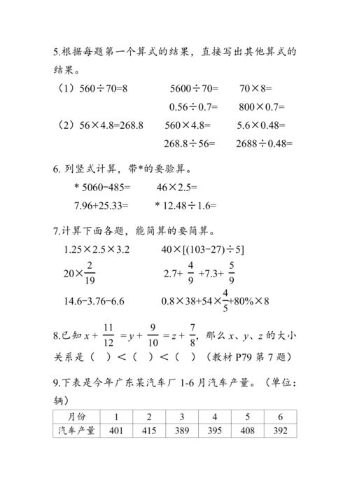 《整理与复习--四则运算的意义和计算方法》（教案）人教版六年级数学下册