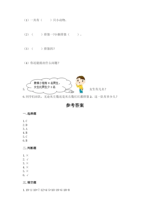 小学数学试卷一年级上册数学期末测试卷必考题.docx