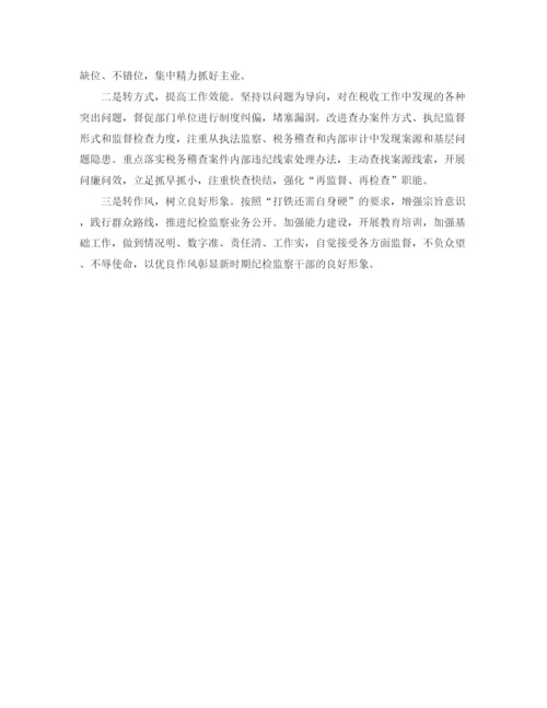 精编之年度纪检工作计划书.docx