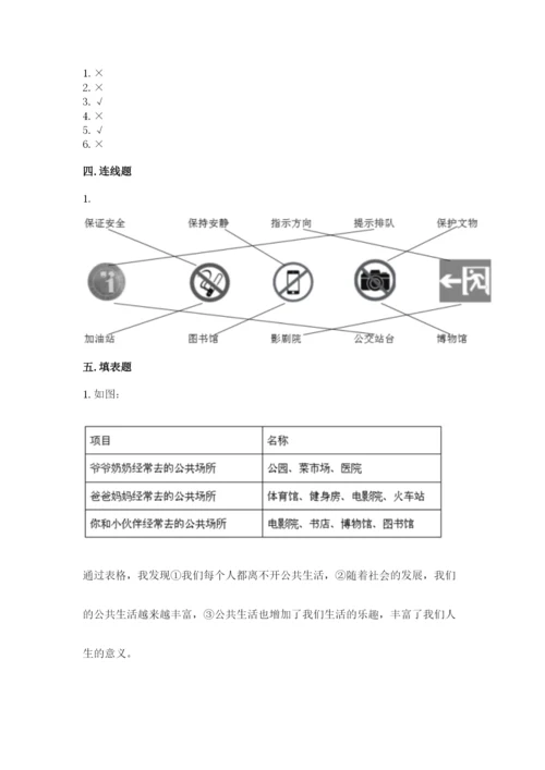 道德与法治五年级下册第二单元《公共生活靠大家》测试卷及完整答案（夺冠）.docx