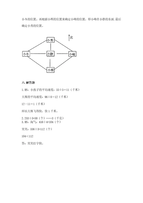 小学数学三年级下册期中测试卷附参考答案基础题